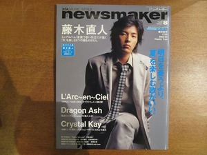 NewsMaker2004.8 L'ArcenCiel ドラゴンアッシュバンプオブチキン