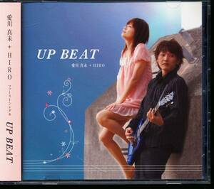 愛川真未+HIRO/UP BEAT