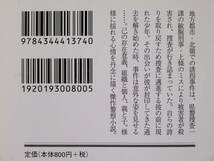 ●傑作警察小説●刺の街/堂場瞬一●定価800円/送料290円●状態良_画像2