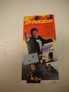 42000『007ユア・アイズ・オンリー』半券袋