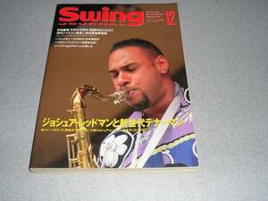 Swing Journal1995.12ソニー・ロリンズ　ジョシュア・レッドマン