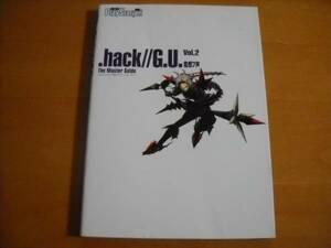 PS2攻略本「.hack//g.u. Vol.2 君想フ声 ザ・マスターガイド」