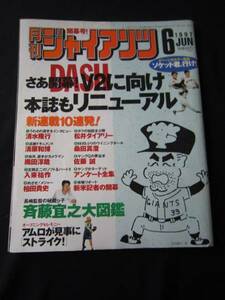 k1113★/1997.6月刊ジャイアンツ
