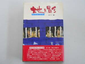 ●地と影●棟田博兵隊小説文庫●5●即決