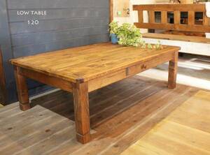 Art Auction Handmade★Low table 120★Antique brown, handmade works, furniture, Chair, table, desk
