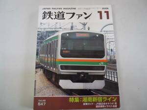 * The Rail Fan *200611* Shonan Shinjuku линия специальный выпуск JR запад kiya141 серия * быстрое решение 