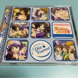 水星価格！キャロットへようこそ 2 ドラマCD 帯ハガキおまけあり