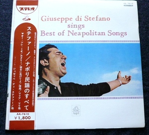 【LP】ステファーノ/ナポリ民謡のすべて