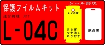 Optimus L-04C用 裏面＋液晶面付き保護シールキット デコ電_画像1