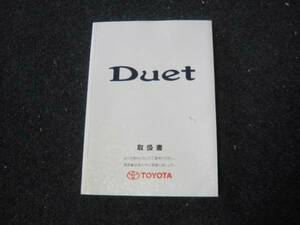  Toyota M100A Duet manual manual 2003 year 3 month 