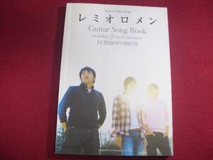 ■ギター弾き語り レミオロメン GUITAR SONG BOOK/楽譜