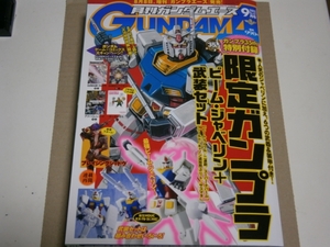 [同梱可] KADOKAWA 【 月刊ガンプラエース 機動戦士ガンダム 2015年 9月号 本誌のみ 】 新品 未読 付録なし 角川 新品 未開封 ラスト