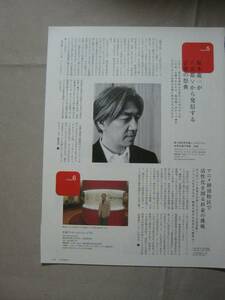 '05【京都から発信する音楽の祭典】坂本龍一 ♯