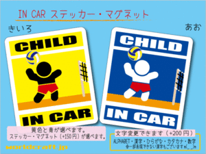 ■CHILD IN CARステッカーバレーボール キッズ■子供 かわいいシール 車に乗ってます カラー、ステッカー／マグネット選択可能☆オリジナル
