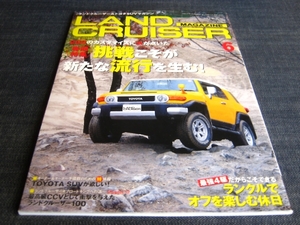 ランドクルーザーマガジン164ランクル200