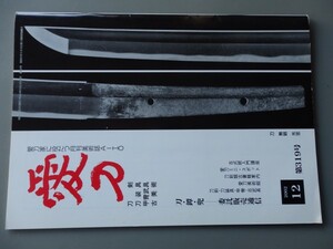 愛刀第319号　刀剣、刀装具、甲冑武具、古美術　YWBB