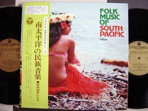 【帯LP】南太平洋の民俗音楽(XM78-9VK日本コロムビア1969年2枚組タヒチ諸島の音楽FOLK MUSIC OF SOUTH PACIFIC)