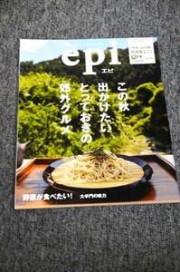 【 外戸本臨時増刊 エピ 】 ２５号 ■ とっておきの郊外グルメ