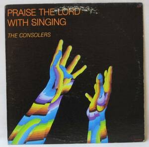 『LP』 THE CONSOLERS/PRAISE THE LORD.../サザン・ゴスペル