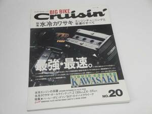 ビッグバイククルージン'94 エンジンチューニングと変遷のすべて