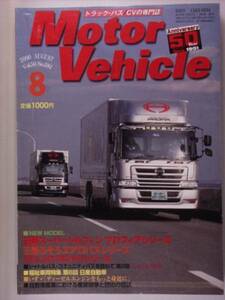 Motor Vehicleモータービーグル　2000年8月号　エコカー