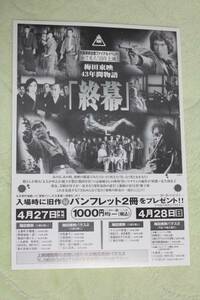  movie leaflet * plum rice field higashi .43 years monogatari [. curtain ]*... shape human 