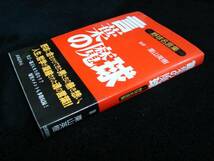 [単行本]言葉の魔球―野球名言集　※絶版_画像2