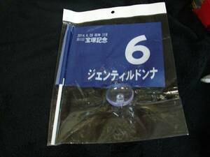ジェンティルドンナ2014宝塚記念応援フラッグJRA阪神競馬場限定