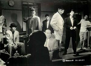 p8032石原裕次郎『男なら夢をみろ(1959』美品