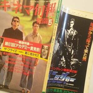 キネマ旬報 1989年5月上旬号 No.1009 特集 第61回アカデミー賞発表 ザ・フライ２ 二十世紀少年 ツインズ チャイルドプレイ 他