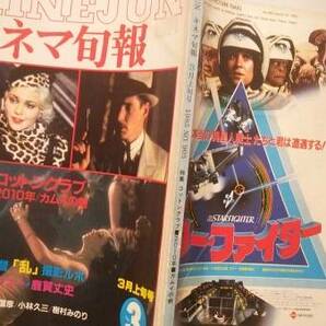 キネマ旬報 1985年3月上旬号 No.905 特集 コットンクラブ 黒澤明 乱 鹿賀丈史 2010年 カムイの剣他