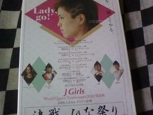 J-GIRLS 2008年3月2日 岡田敦子 田嶋はる 新品未開封