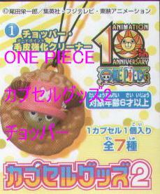 ONE PIECE（ワンピース）　カプセルグッズ2　チョッパー