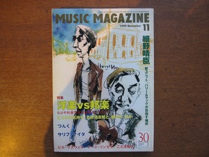  music magazine 427/1999.11* western-style music vs Japanese music / Hosono Haruomi /...