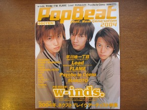 POPBEAT feat.NewGeneration2004*W-inds./ flat river ground one chome 