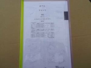  Opel Astra (XK#) H10.7~ parts guide *14 parts price charge cost estimation 