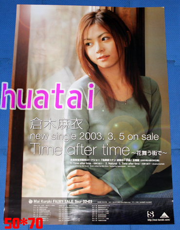 【倉木麻衣】CDポスター『Time after time／明日へ架ける橋』2枚 倉木麻衣】CDポスター『Time after time／明日へ架ける橋』2枚