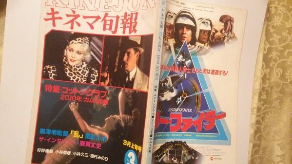 キネマ旬報 1985年3月上旬号 No.905 特集 コットンクラブ 黒澤明 乱 鹿賀丈史 2010年 カムイの剣他