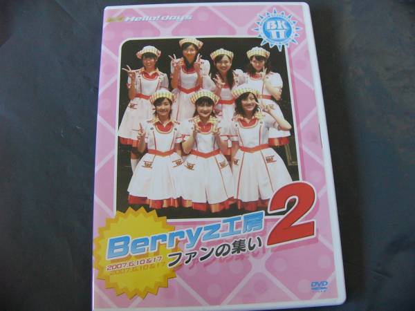 Berryz工房 ファンの集い 2025年最新】Yahoo!オークション -berryz工房ファンの集い(DVD