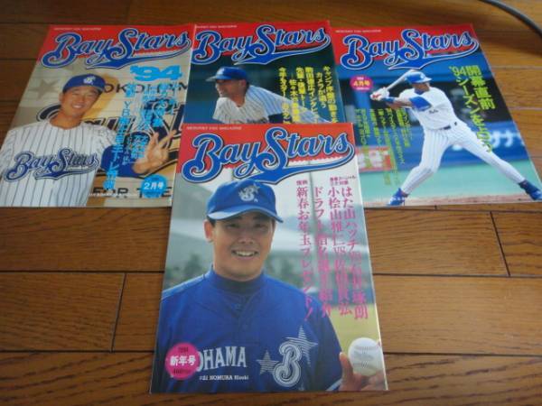 月刊ベイスターズ 1994 1月~10月