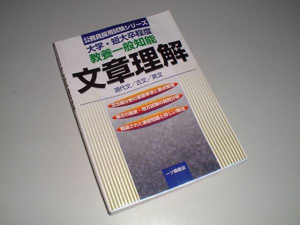 【中古】 大学・短大卒程度一般知能試験〈1 文章理解(’95年度版)〉 (公務員採用試験シリーズ) Amazon.co.jp: 出たDATA問(1)一般知能〈基礎編〉2024年度版 大卒