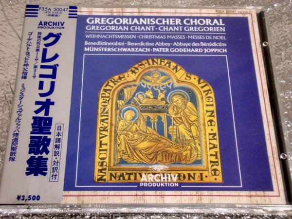2025年最新】Yahoo!オークション -グレゴリオ聖歌集 cd(音楽)の