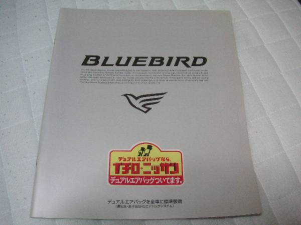 1996年1月発行U14ブルーバード前期のカタログ