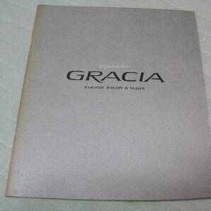 1997年4月発行カムリグラシアのカタログ