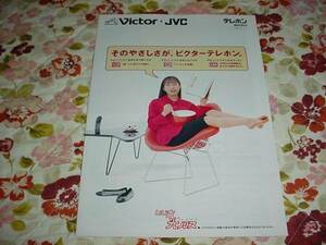  prompt decision!1996 year 7 month Victor telephone general catalogue Kanno Miho 