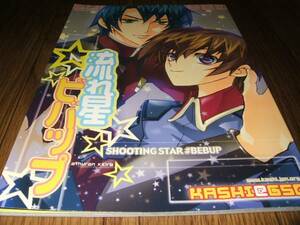 * Gundam SEED literary coterie magazine current star bebop /..@GSDaskilaQ285