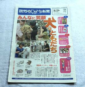 ★送料無料★読売KODOMO新聞2012年9月3日第81号ドラえもん★ミ