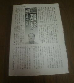 鉄道文化に未来はあるか　西村京太郎　文藝春秋　切抜き