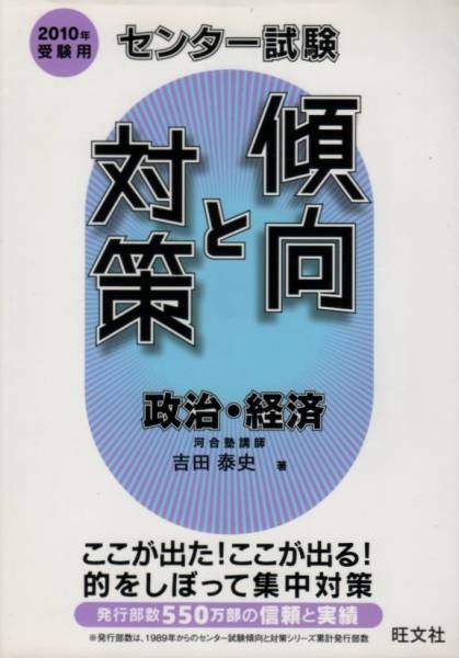中古】 英語（筆記） 2010年受験用/旺文社/田辺博史