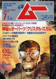 [m-]08.07 no.332 god .. crystal * Skull 